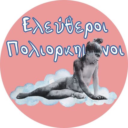 Stickers-επετειακά