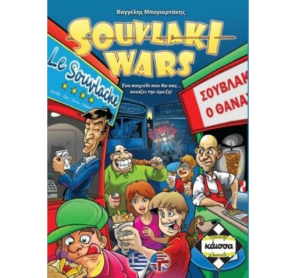 Επιτραπέζιο Παιχνίδι Kaissa Souvlaki Wars για 10+ KA110826
