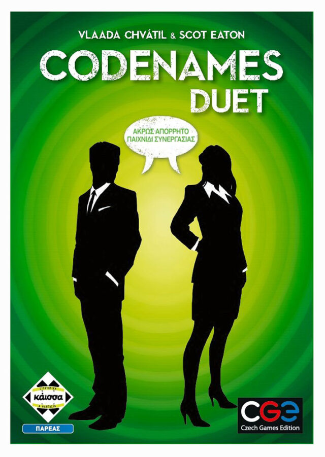 ΚΑΙΣΣΑ ΕΠΙΤΡΑΠΕΖΙΟ ΠΑΙΧΝΙΔΙ CODE NAMES DUET