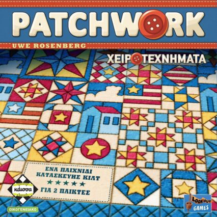 ΚΑΙΣΣΑ ΕΠΙΤΡΑΠΕΖΙΟ PATCHWORK ΝΕΑ ΕΚΔΟΣΗ (#KA114145)