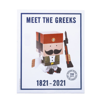 Εύζωνας Επετειακή Έκδοση 2021