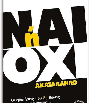 Επιτραπέζιο Παιχνίδι Ναι Ή Όχι "Ακατάλληλο" για 2+ Παίκτες 18+ Ετών AS