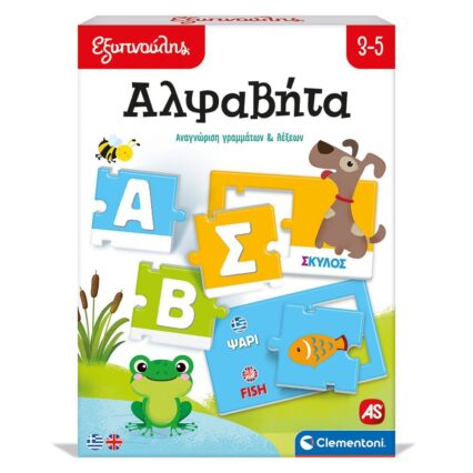 ΕΞΥΠΝΟΥΛΗΣ ΕΚΠΑΙΔΕΥΤΙΚΟ ΠΑΙΧΝΙΔΙ ΑΛΦΑΒΗΤΑ ΓΙΑ 3-5 ΧΡΟΝΩΝ
