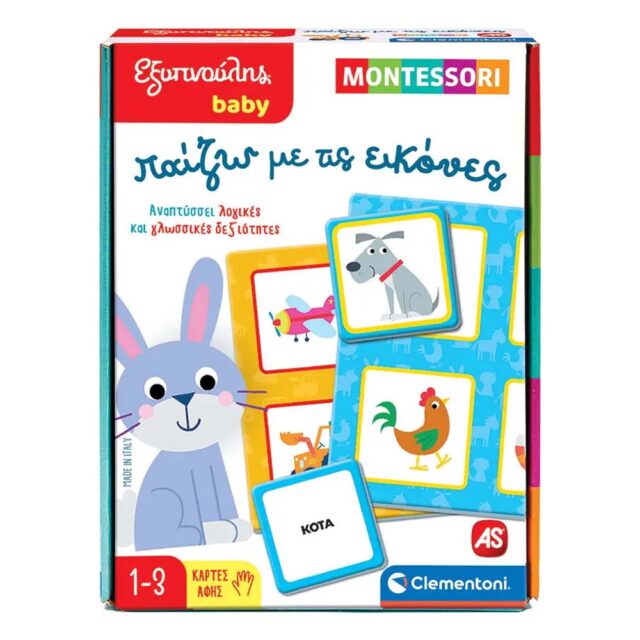 Eξυπνουλης Παιζω Με Τις Εικονες Montessori
