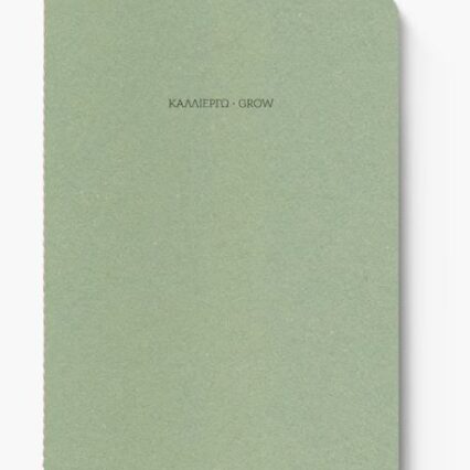 LIFE NOTEBOOK ΚΑΛΛΙΕΡΓΩ 14×21