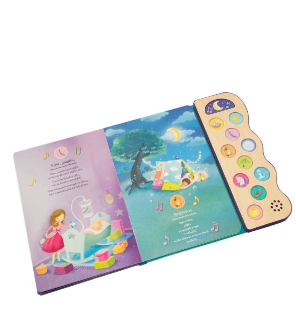 Παραμύθι με 10 ήχους: Όνειρα γλυκά - Image 3