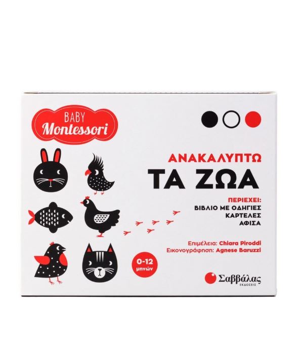 Baby Montessori: Ανακαλύπτω τα ζώα