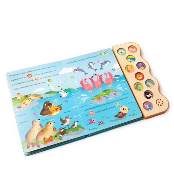 Παραμύθι με 10 ήχους: Τα ζωάκια της θάλασσας - Image 3