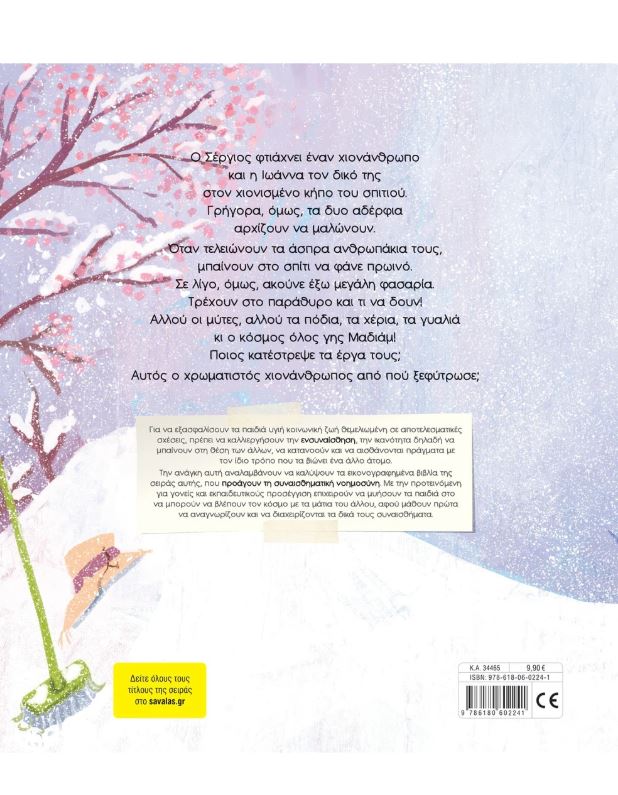 Παραμύθι: Ένας χιονάνθρωπος χρωματιστός - Image 2