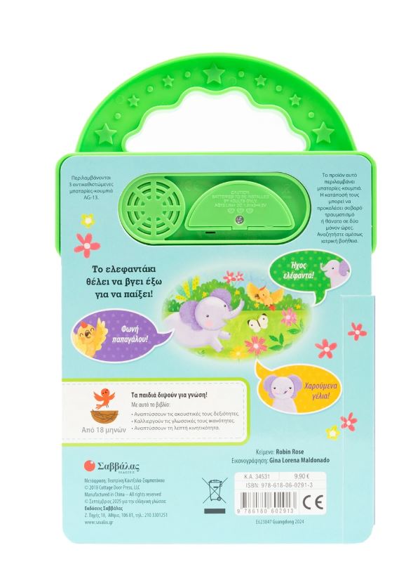 Παραμύθι με 3 ήχους: Το χαρούμενο ελεφαντάκι - Image 2