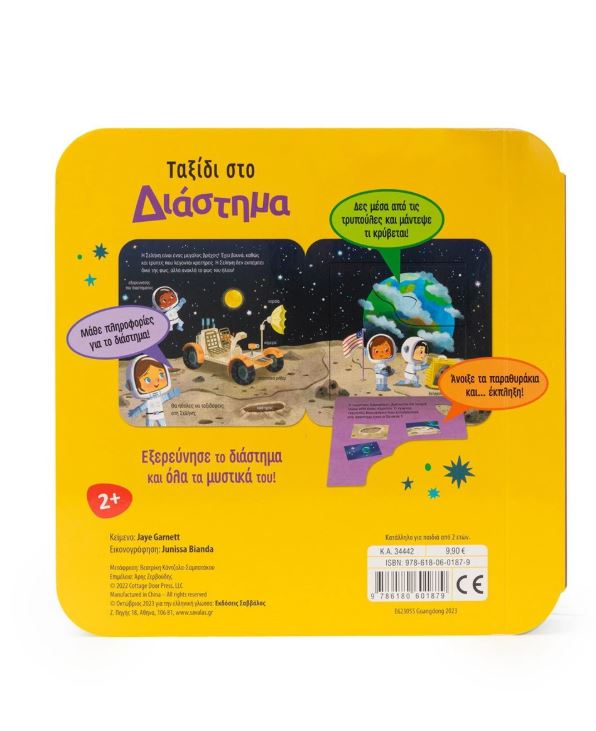 Παραμύθι με παραθυράκια: Ταξίδι στο διάστημα - Image 2