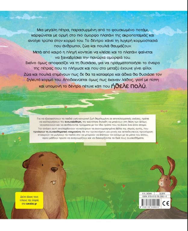 Παραμύθι:Άμα το θέλεις, γίνεται - Image 2