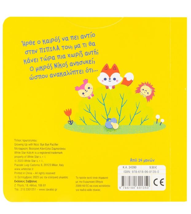 Bye bye πιπίλα! - Image 2