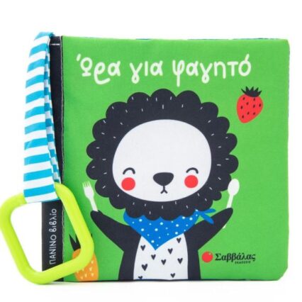 Πάνινο βιβλιαράκι: Ώρα για φαγητό