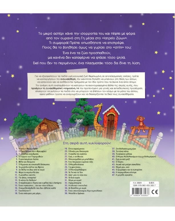 Παραμύθι: Η σκάλα της αγάπης - Image 2