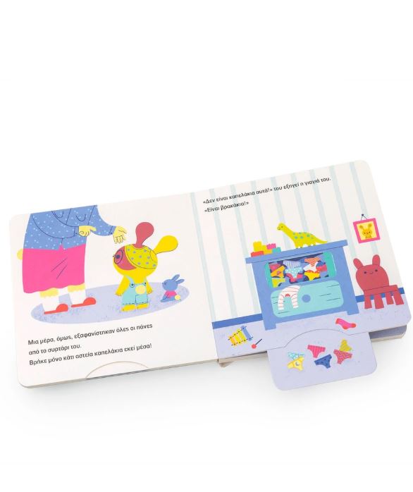 Bye bye πάνα! - Image 3