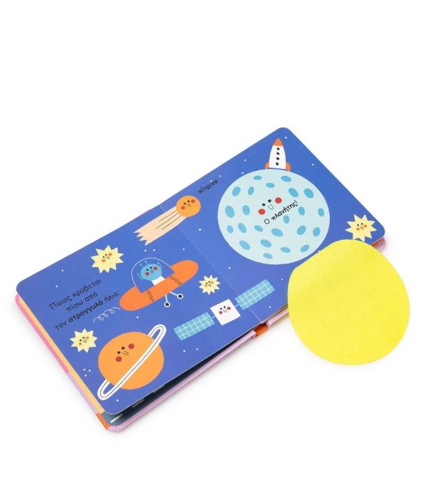 Κούκου! Που κρύβεσαι; Σχήματα & Χρώματα - Image 3