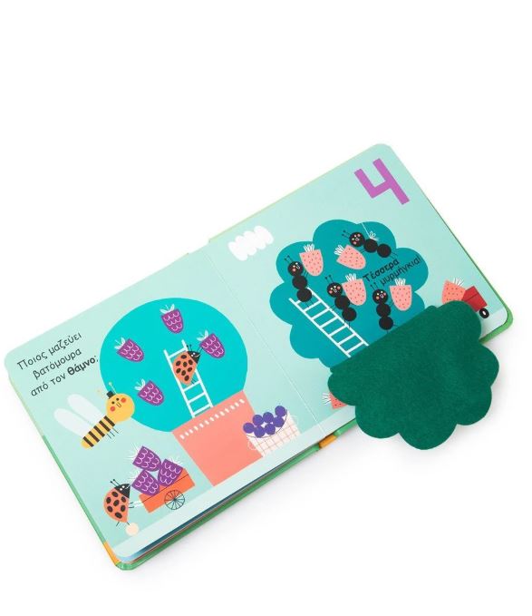 Κούκου! Που κρύβεσαι; Αριθμοί - Image 4