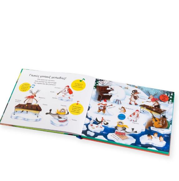 Του κόσμου οι μουσικές! 100 απιθανοι ήχοι - 14 υπέροχες μελωδίες - Image 3