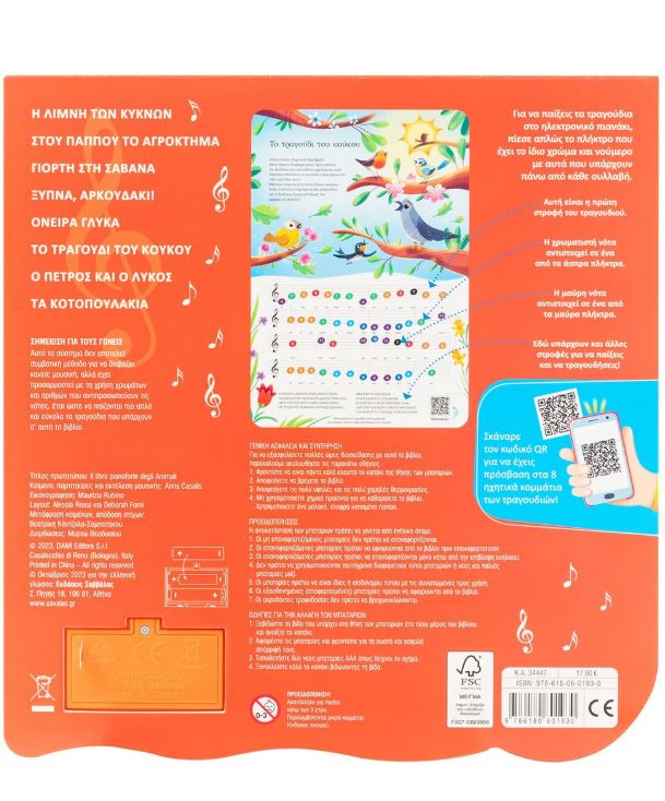 Βιβλίο-πιάνο: Το πρώτο μου πιάνο - Image 2