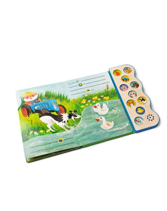 Παραμύθι με 10 ήχους: Μια μέρα στη φάρμα - Image 2