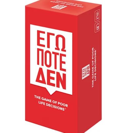 Επιτραπέζιο - Εγώ Ποτέ Δεν (Ελληνική Γλώσσα)