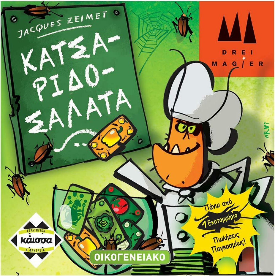 Κάισσα Επιτραπέζιο Παιχνίδι Κατσαριδοσαλάτα