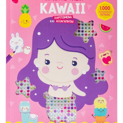 Μπλοκ ζωγραφικής με αυτοκολλητα: Kawaii