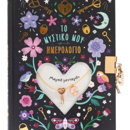 Το μυστικό μου ημερολόγιο: Μαγικό μενταγιόν