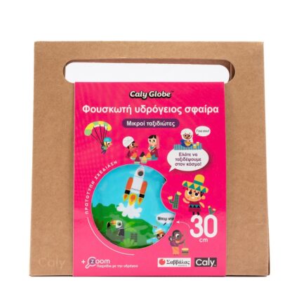 Φουσκωτή υδρόγειος σφαίρα: Μικροί ταξιδιώτες