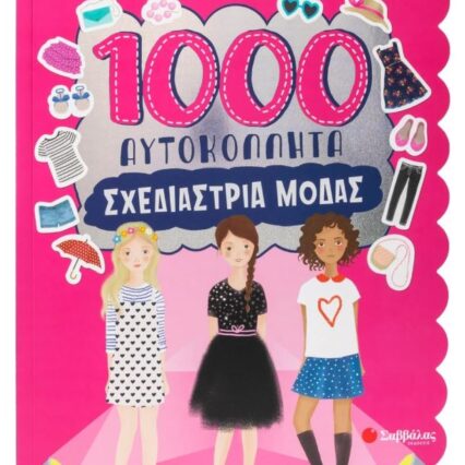 1000 Αυτοκόλλητα: Σχεδιάστρια μόδας