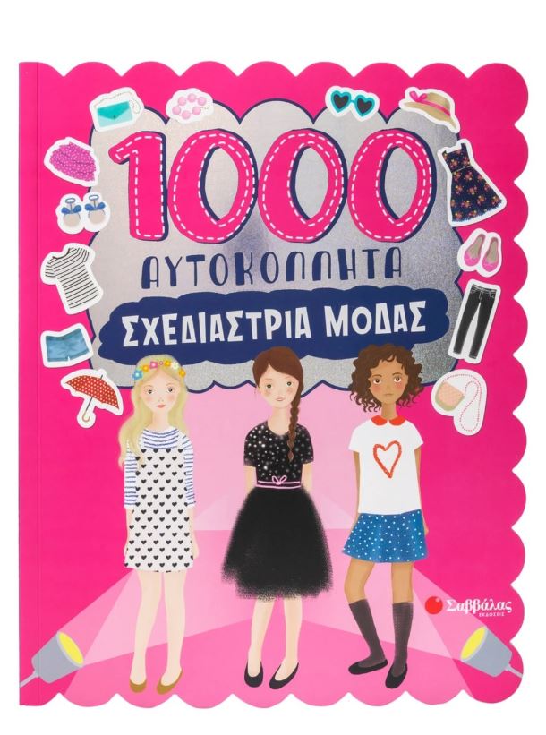 1000 Αυτοκόλλητα: Σχεδιάστρια μόδας