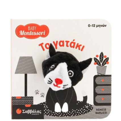 Baby Montessori 0-12Μ: Το γατάκι