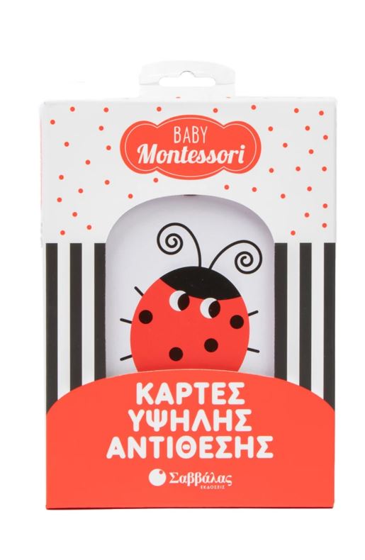 Baby Montessori: Κάρτες υψηλής αντίθεσης