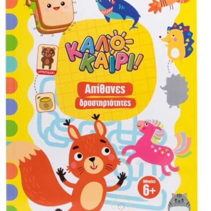 Καλοκαίρι! Απίθανες δραστηριότητες