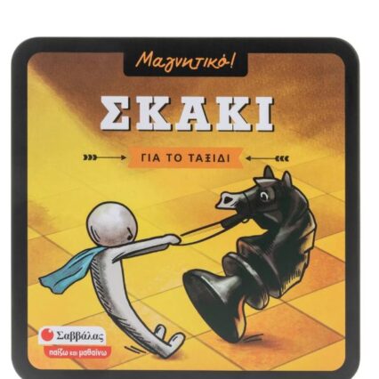 Σκάκι Mαγνητικό-ταξιδίου