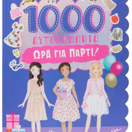 1000 Αυτοκόλλητα: Ώρα για πάρτι!