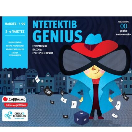Ντετέκτιβ Genius
