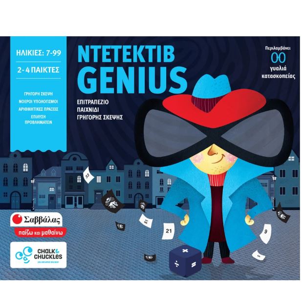 Ντετέκτιβ Genius