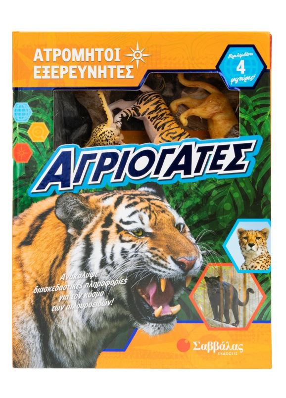 Ατρόμητοι Εξερευνητές: Αγριόγατες