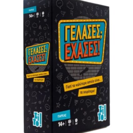 ZITO! ΕΠΙΤΡΑΠΕΖΙΟ ΠΑΙΧΝΙΔΙ ΓΕΛΑΣΕΣ; ΕΧΑΣΕΣ! ΓΙΑ 14+