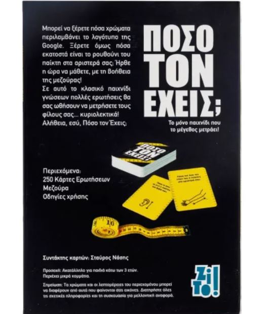ZITO! ΕΠΙΤΡΑΠΕΖΙΟ ΠΑΙΧΝΙΔΙ ΠΟΣΟ ΤΟΝ ΕΧΕΙΣ ΓΙΑ 14+ - Image 2