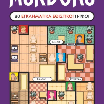 MURDOKU