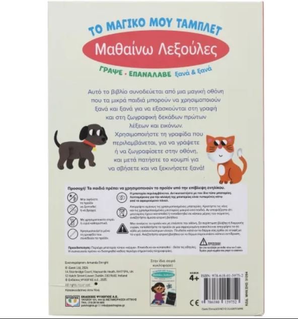 ΤΟ ΜΑΓΙΚΟ ΜΟΥ ΤΑΜΠΛΕΤ: ΜΑΘΑΙΝΩ ΛΕΞΟΥΛΕΣ - Image 3