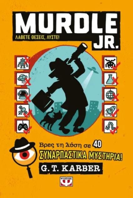 MURDLE JR.: ΛΑΒΕΤΕ ΘΕΣΕΙΣ, ΛΥΣΤΕ!
