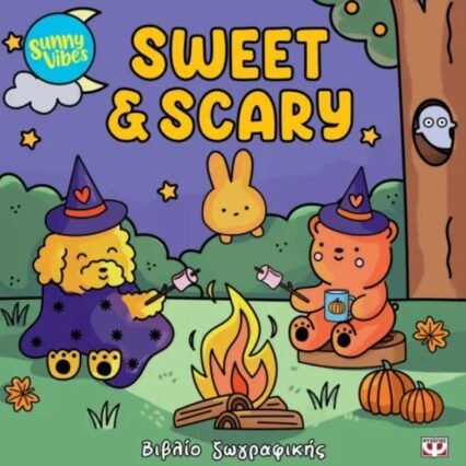 SUNNY VIBES: SWEET & SCARY - COLOURING BOOK